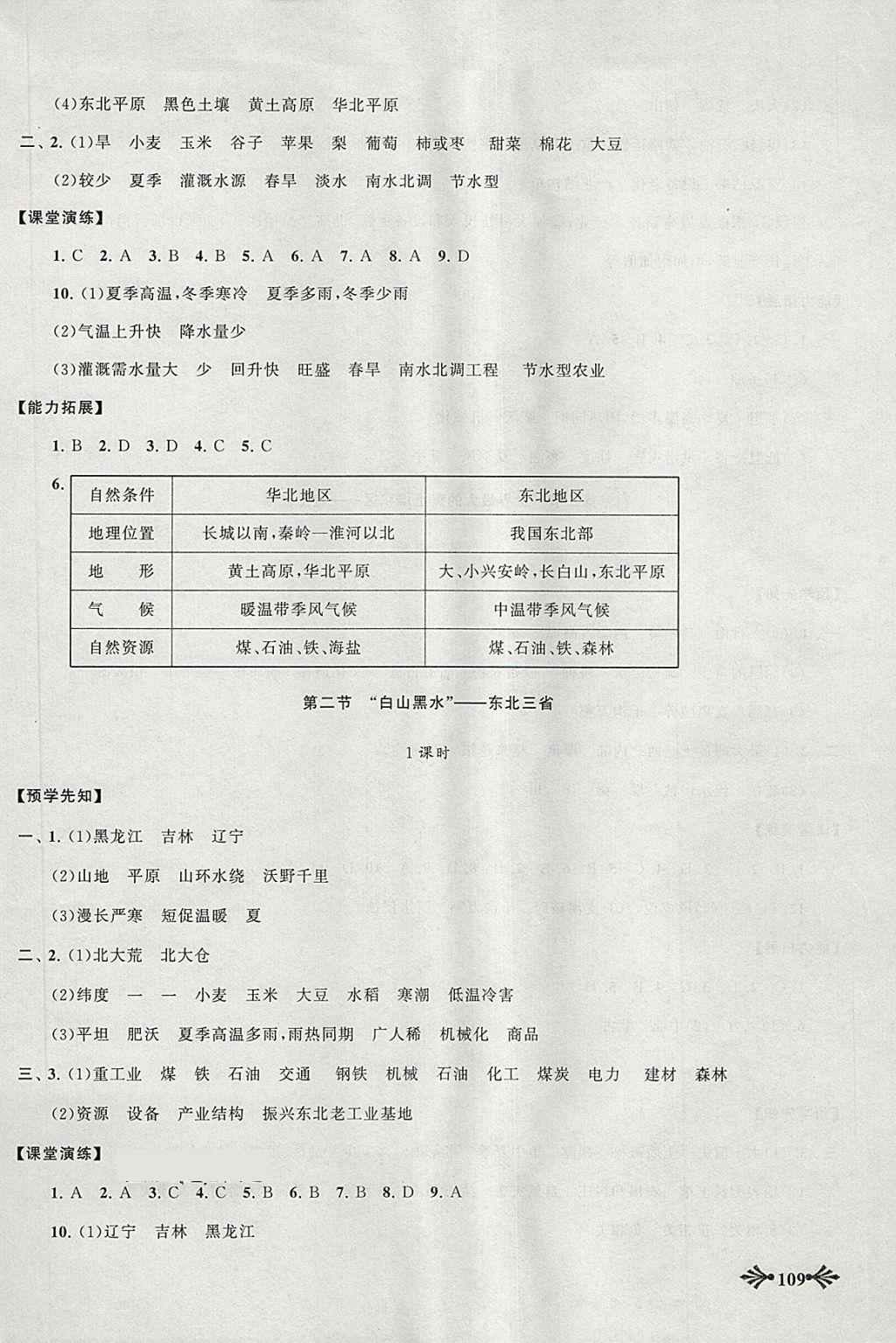 2018年自主学习当堂反馈八年级地理下册人教版 第3页