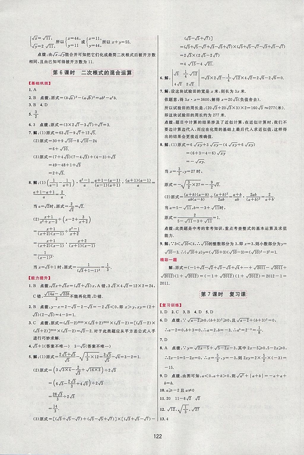 2018年三维数字课堂八年级数学下册人教版 第4页