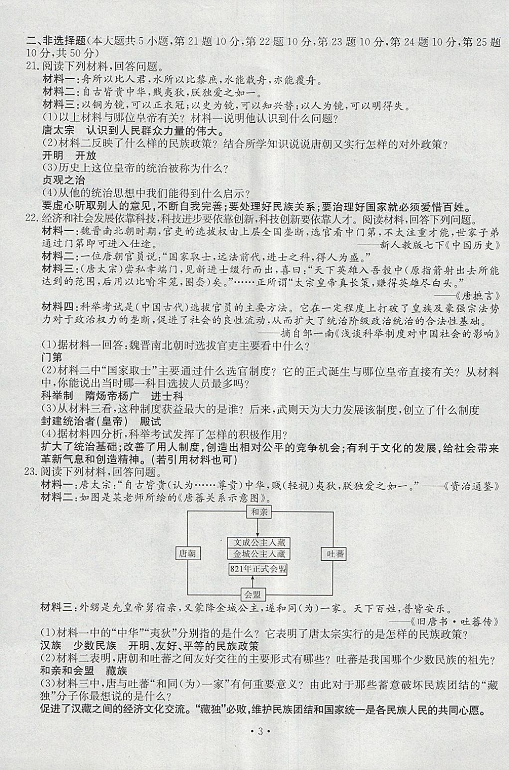 2018年導學與演練七年級歷史下冊人教版貴陽專版 第3頁