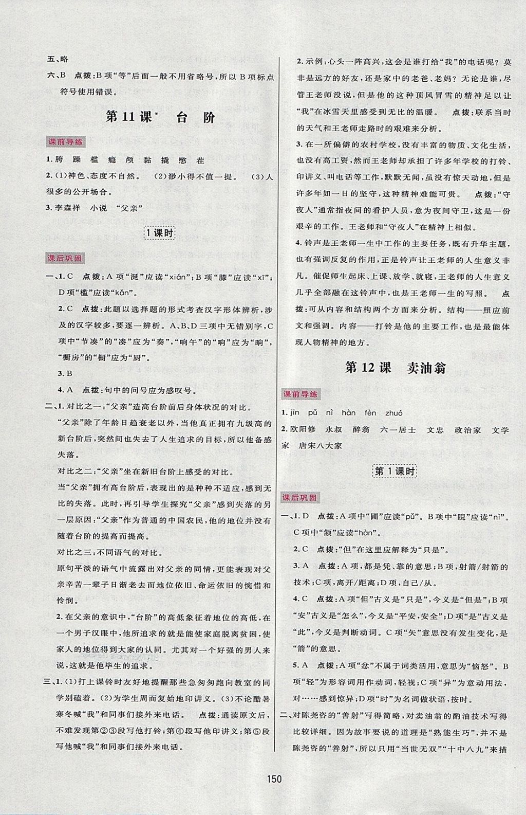 2018年三維數(shù)字課堂七年級語文下冊人教版 第8頁