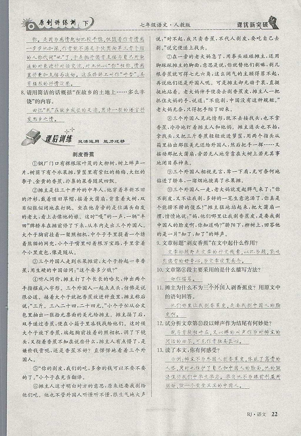 2018年原創(chuàng)講練測課優(yōu)新突破七年級歷史下冊人教版 第0頁