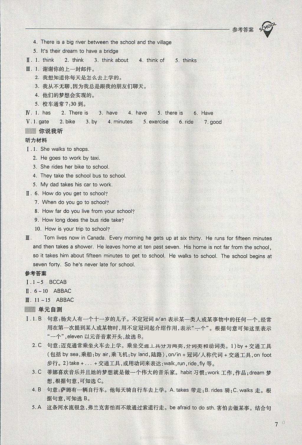 2018年新課程問題解決導(dǎo)學(xué)方案七年級(jí)英語(yǔ)下冊(cè)人教版 第7頁(yè)