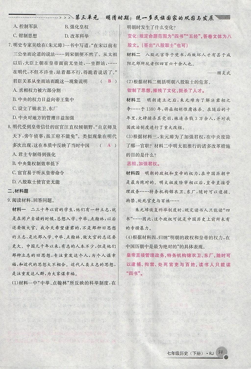 2018年導(dǎo)學(xué)與演練七年級(jí)歷史下冊(cè)人教版貴陽專版 第42頁