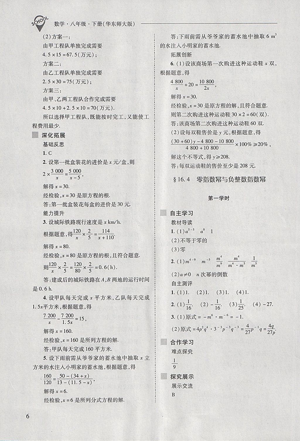 2018年新課程問題解決導學方案八年級數(shù)學下冊華東師大版 第6頁