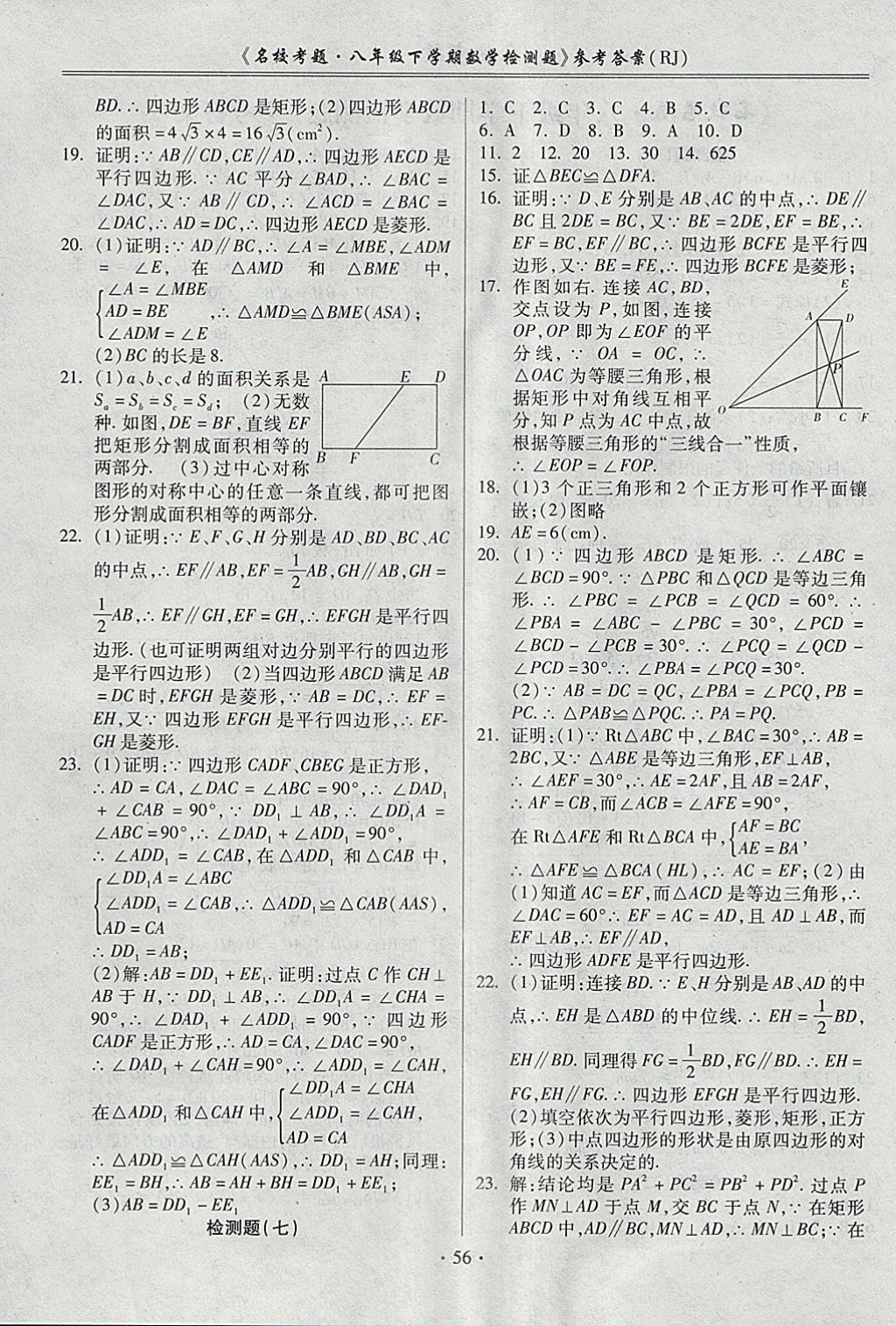 2018年名校考题八年级数学下册人教版 第4页