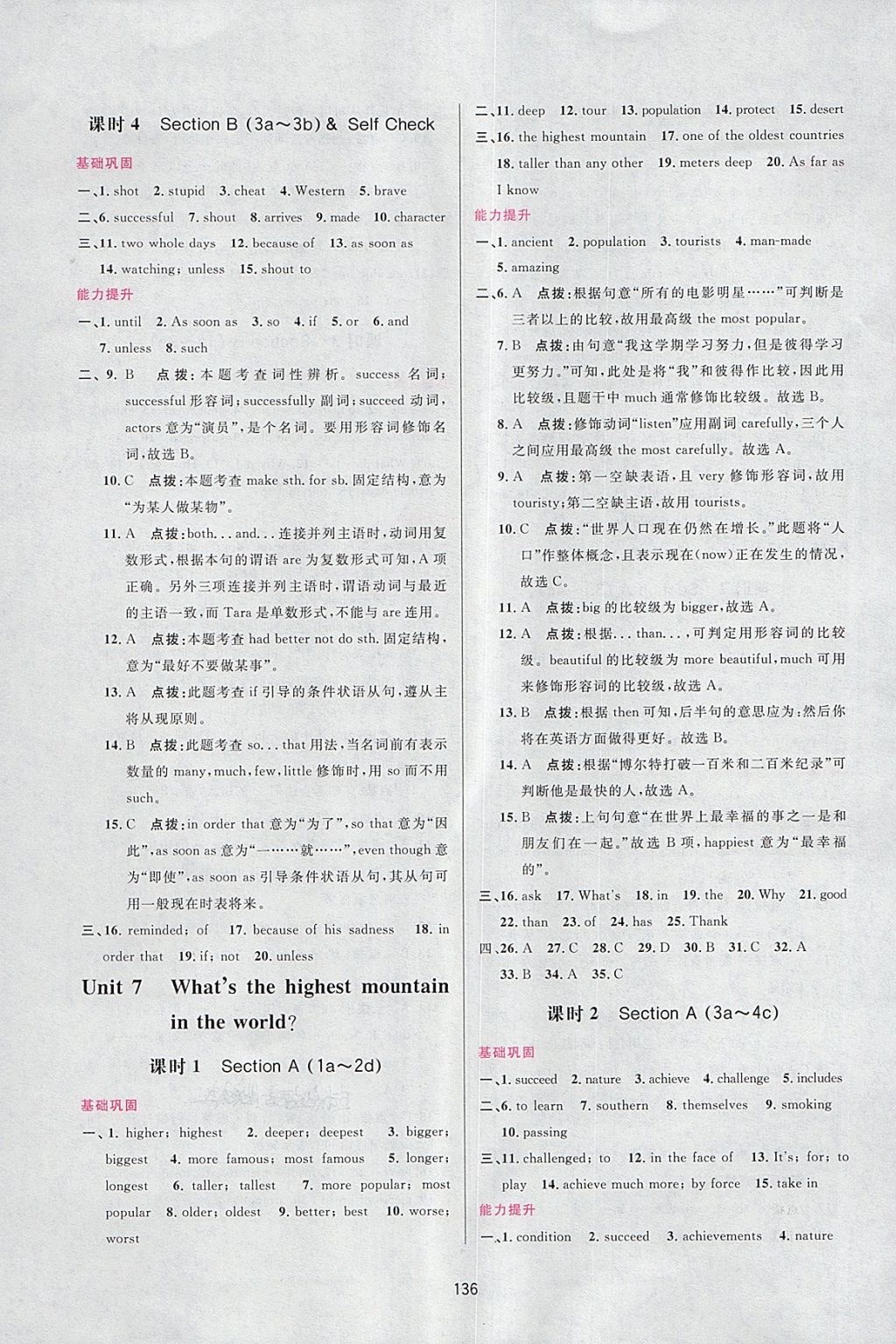 2018年三維數(shù)字課堂八年級英語下冊人教版 第9頁