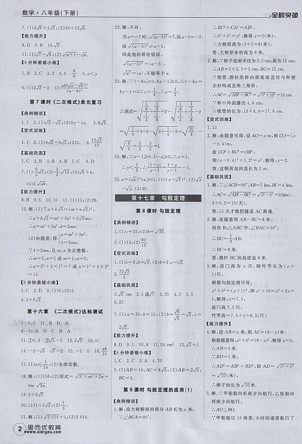 2018年全程突破八年級數(shù)學(xué)下冊人教版 第2頁