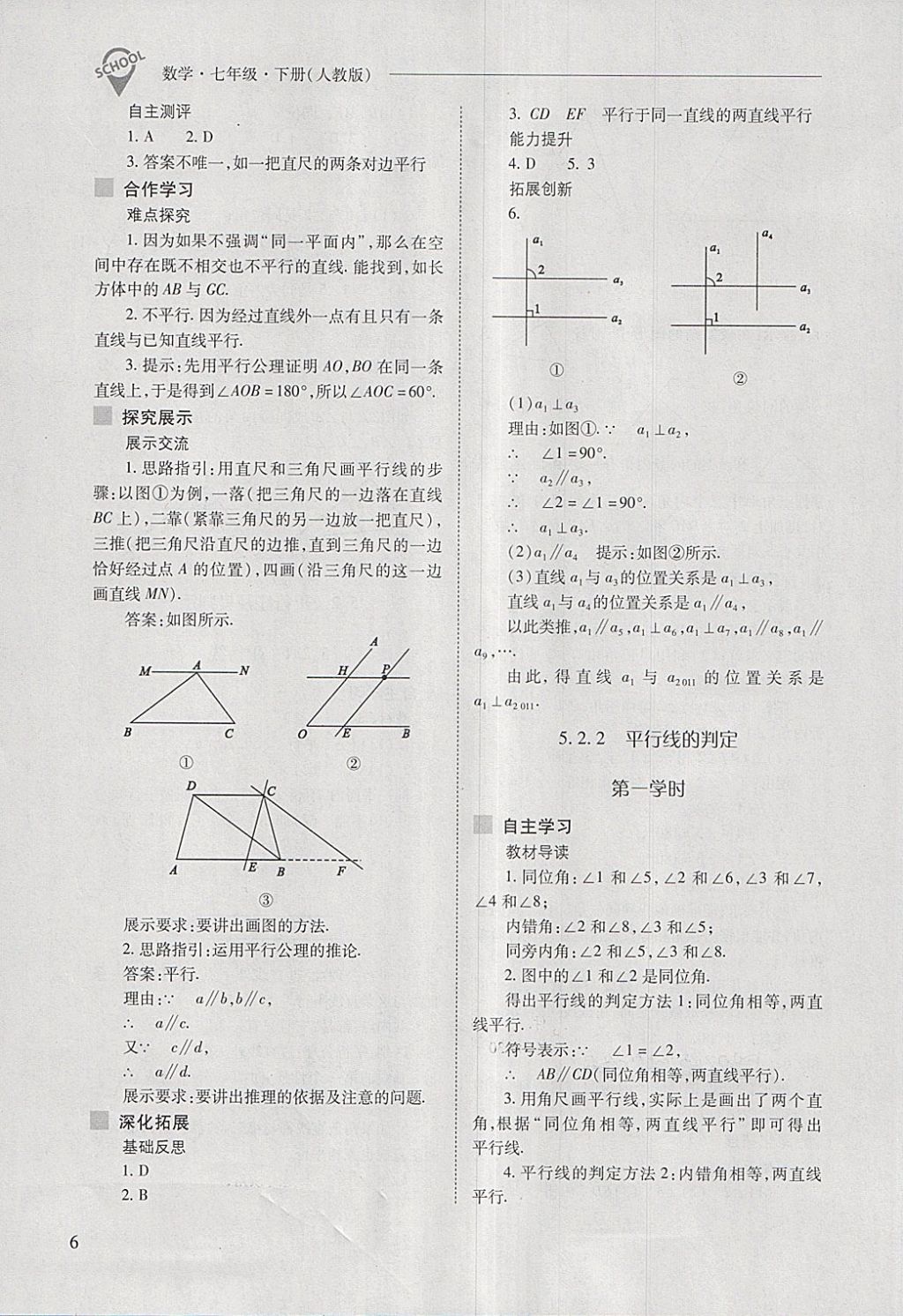 2018年新課程問(wèn)題解決導(dǎo)學(xué)方案七年級(jí)數(shù)學(xué)下冊(cè)人教版 第6頁(yè)