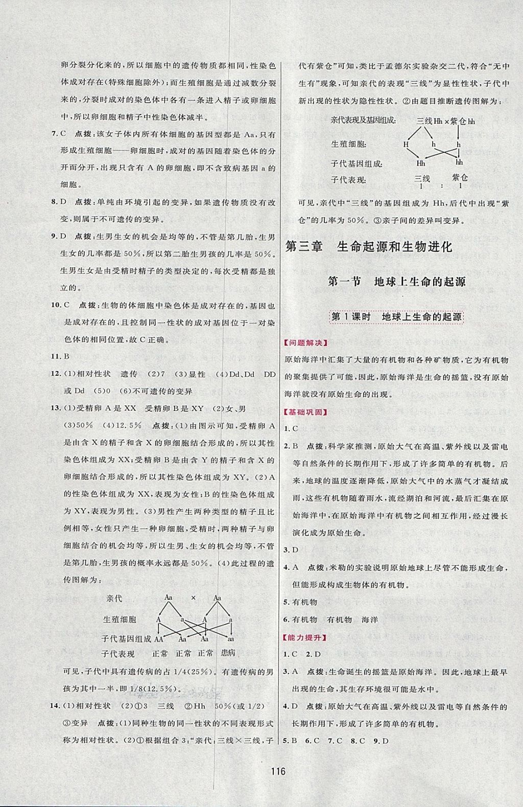 2018年三維數字課堂八年級生物下冊人教版 第10頁