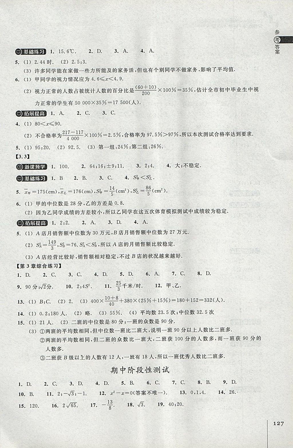 2018年同步練習(xí)八年級(jí)數(shù)學(xué)下冊(cè)浙教版浙江教育出版社 第7頁(yè)