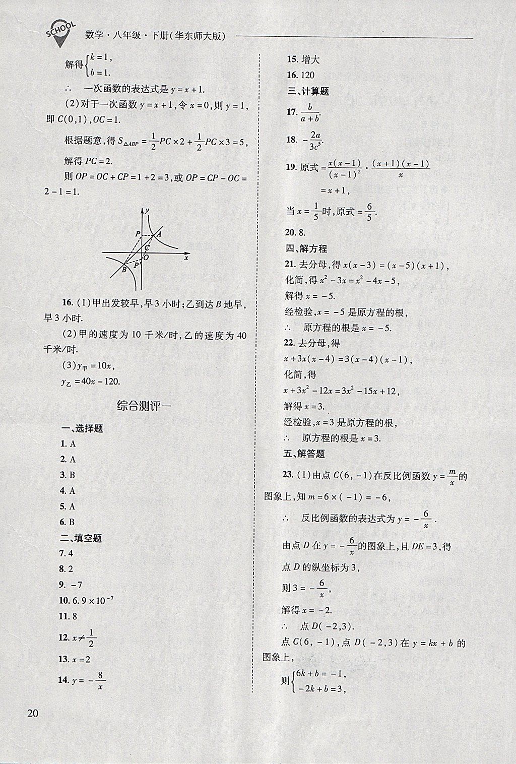 2018年新課程問(wèn)題解決導(dǎo)學(xué)方案八年級(jí)數(shù)學(xué)下冊(cè)華東師大版 第20頁(yè)