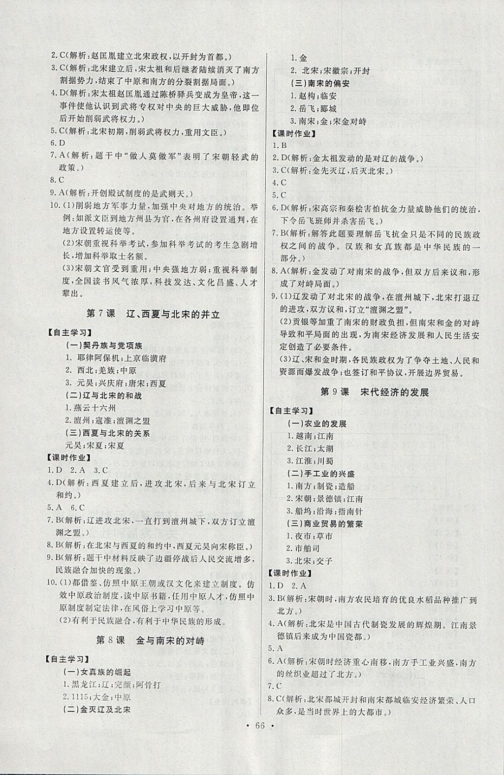 2018年長江全能學(xué)案同步練習(xí)冊(cè)七年級(jí)歷史下冊(cè)人教版 第4頁