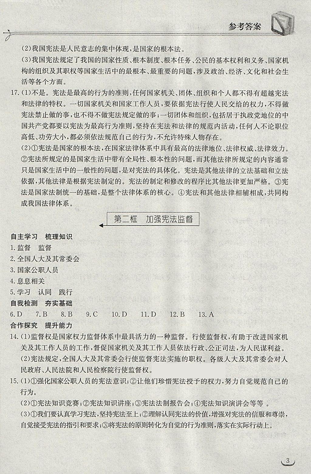 2018年长江作业本同步练习册八年级道德与法治下册人教版 第3页