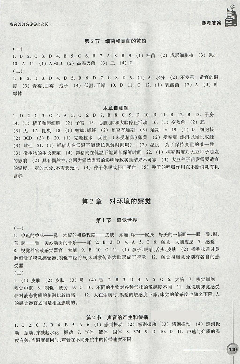 2018年同步练习七年级科学下册浙教版浙江教育出版社 第3页