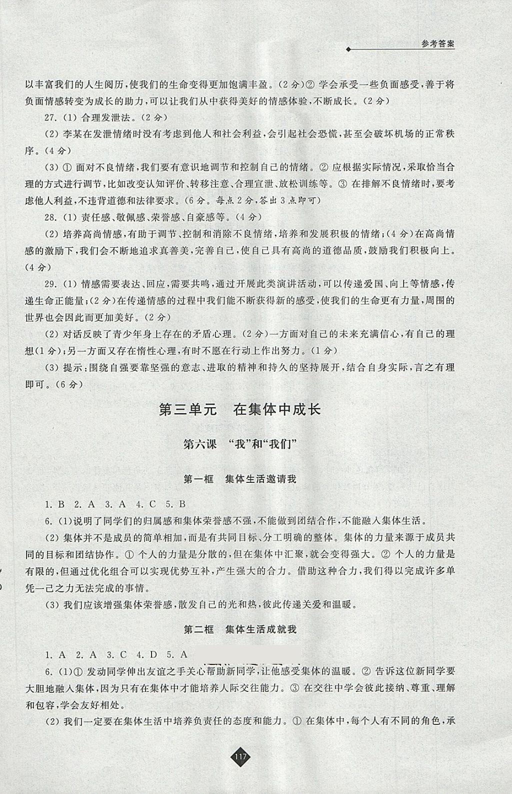 2018年伴你學七年級道德與法治下冊 第5頁