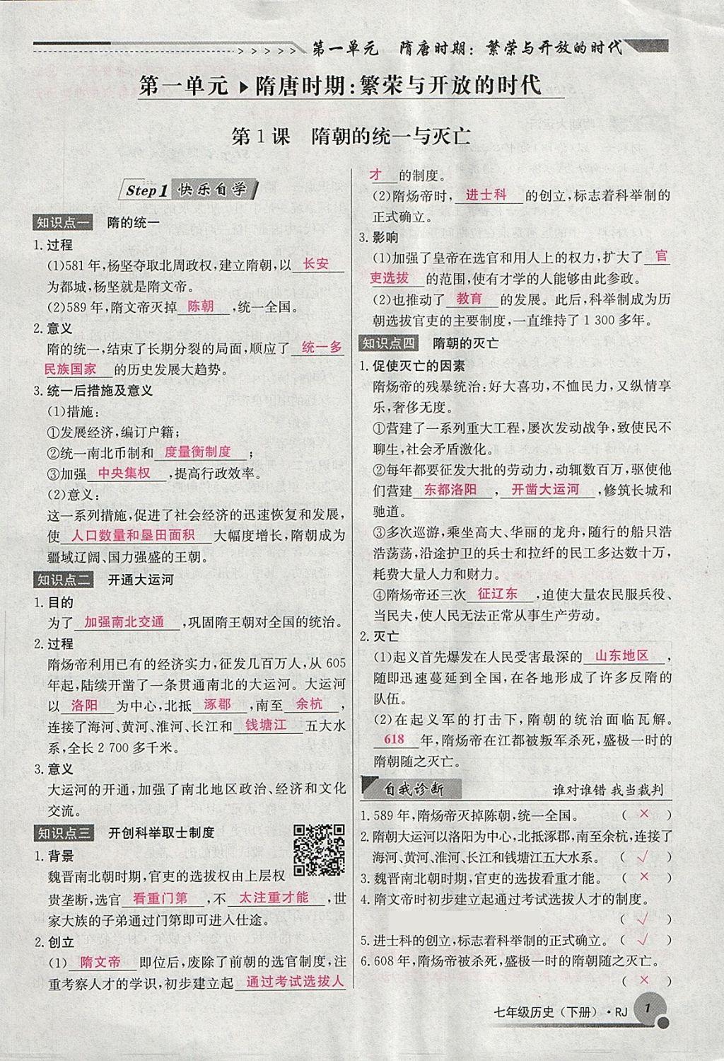 2018年導(dǎo)學(xué)與演練七年級(jí)歷史下冊(cè)人教版貴陽(yáng)專版 第21頁(yè)