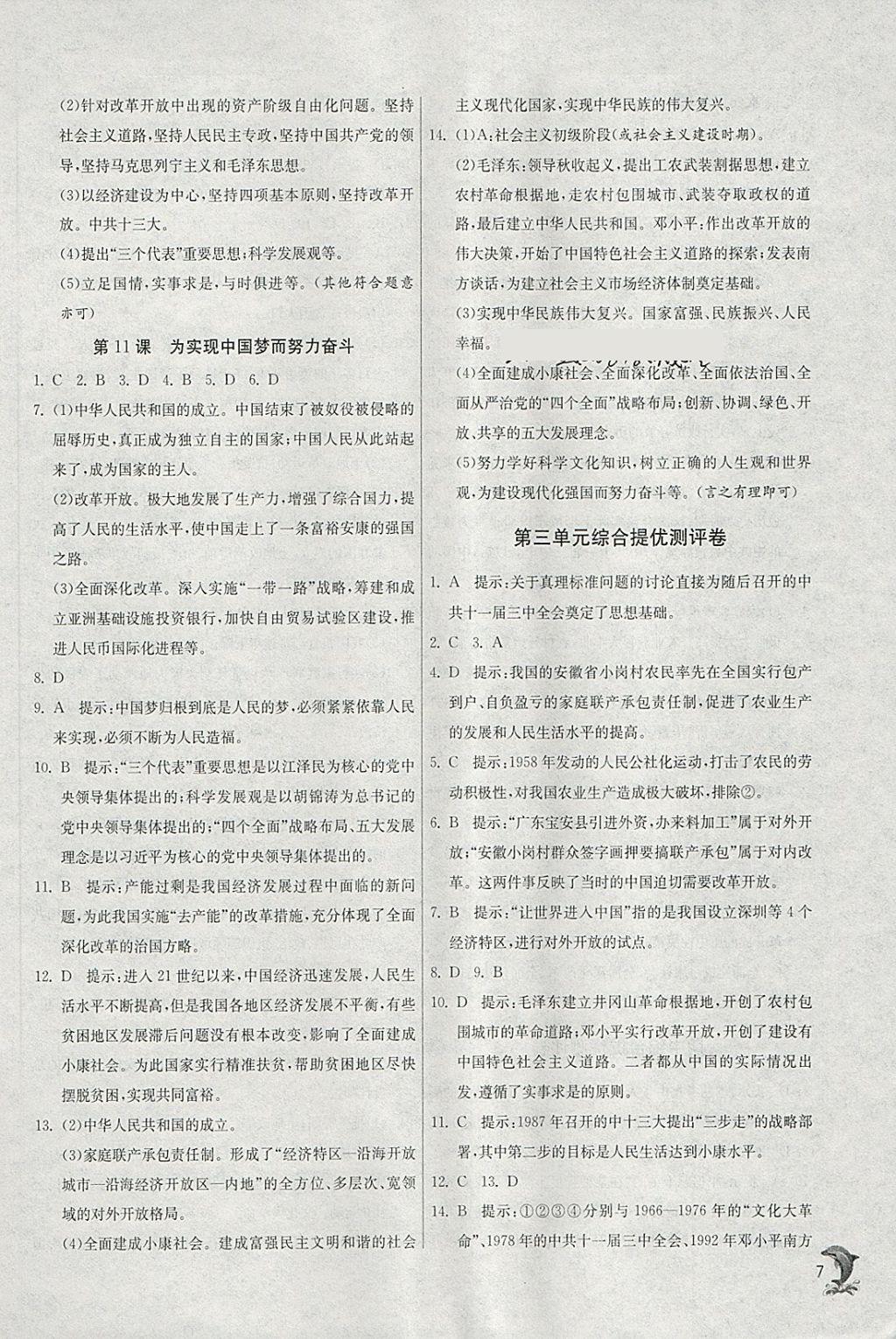 2018年實驗班提優(yōu)訓(xùn)練八年級歷史下冊人教版 第7頁