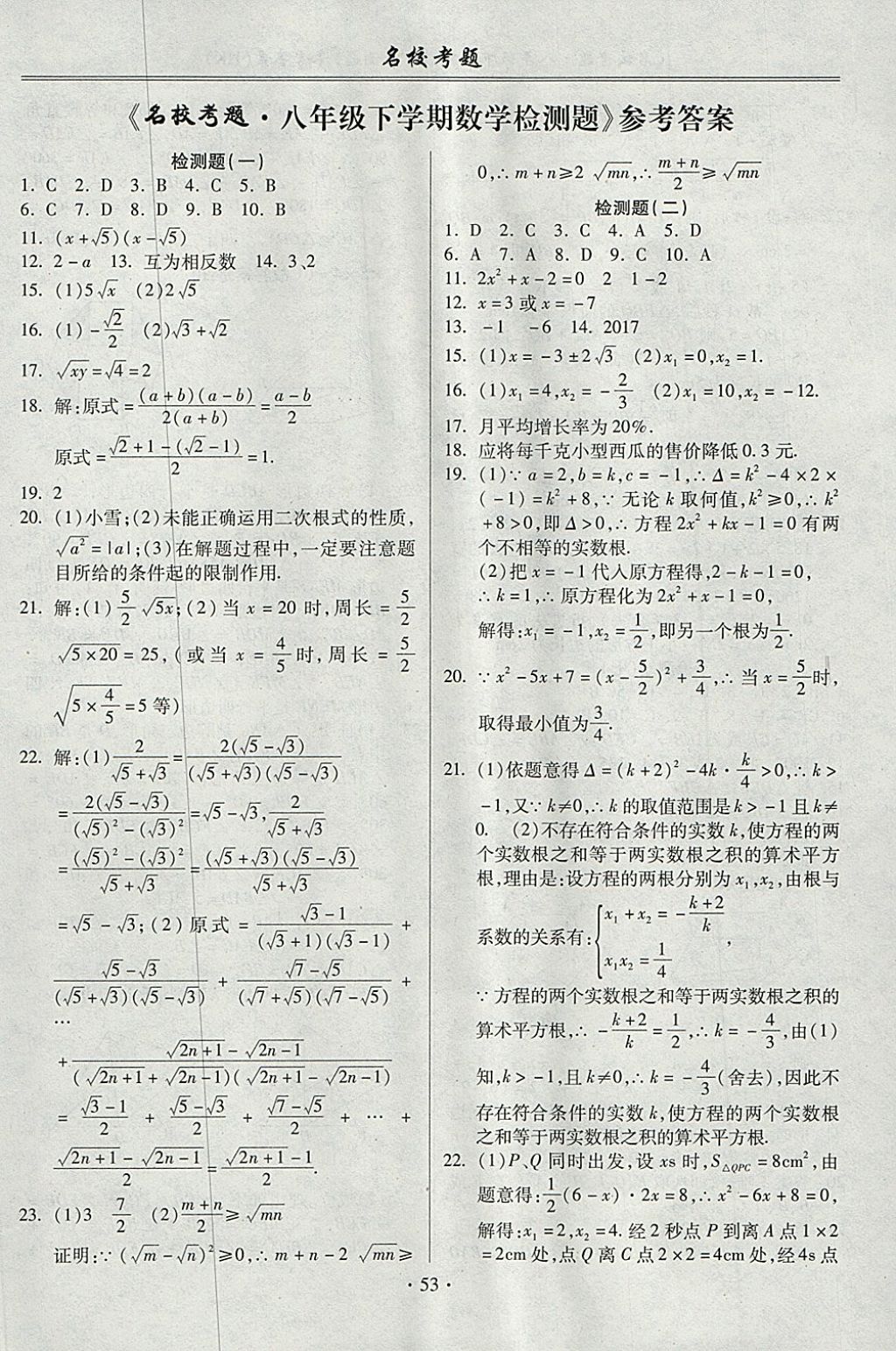 2018年名校考题八年级数学下册沪科版 第1页