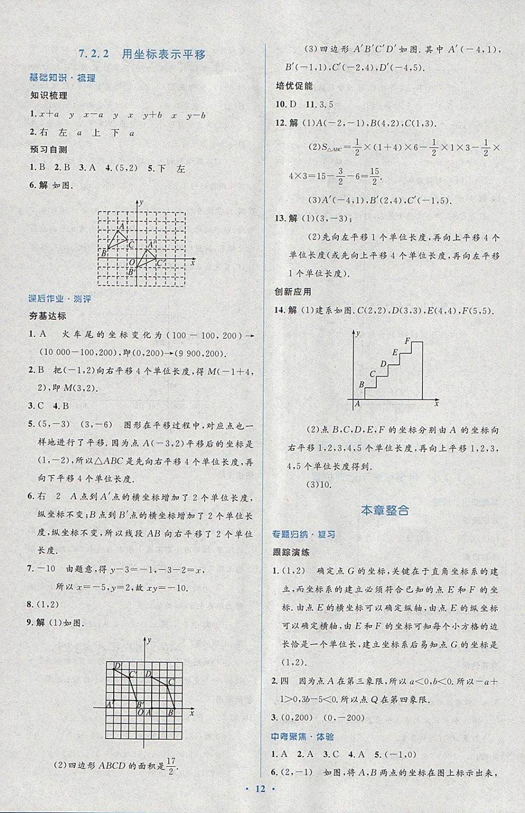 2018年人教金学典同步解析与测评学考练七年级数学下册人教版 第14页