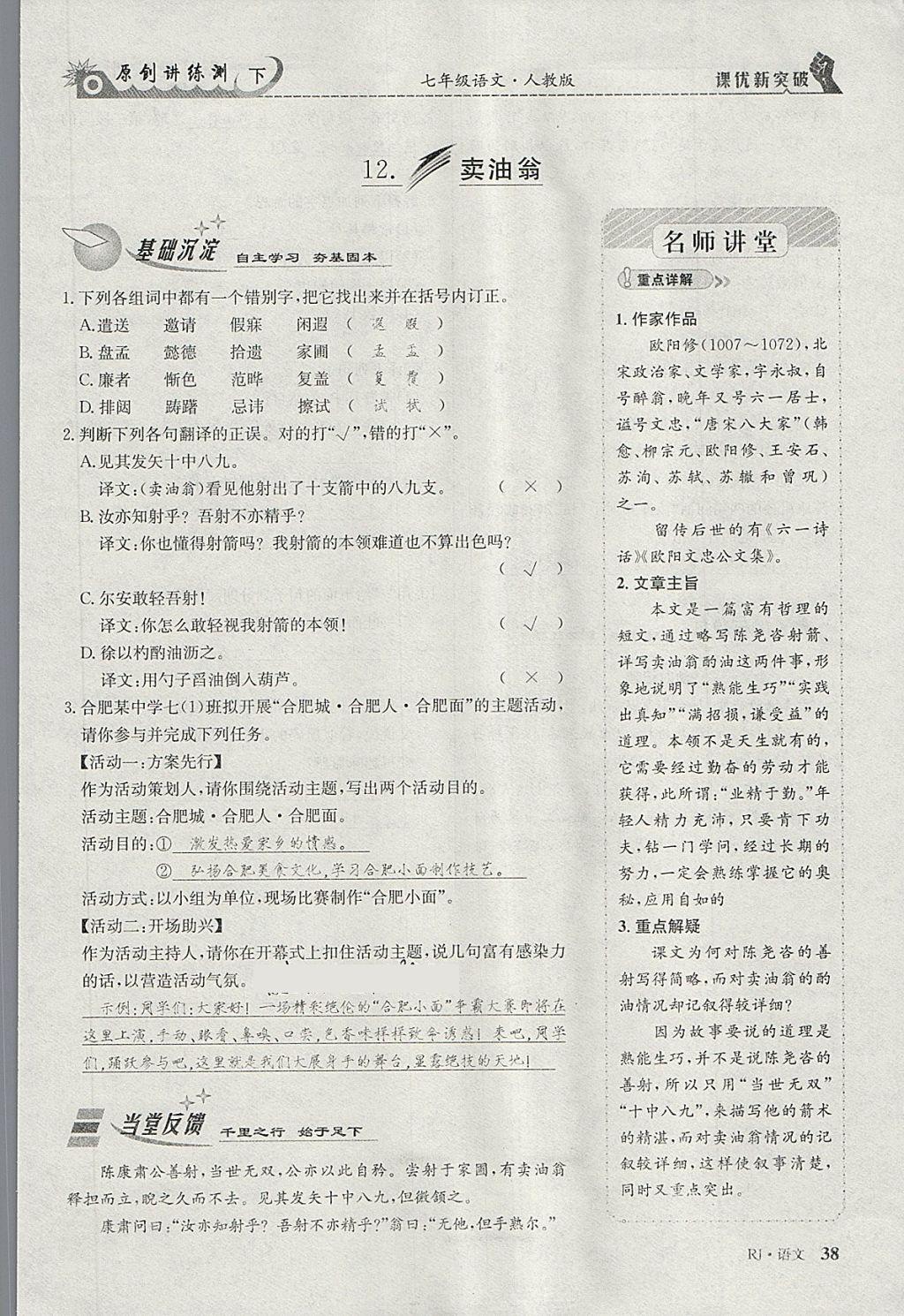 2018年原創(chuàng)講練測課優(yōu)新突破七年級歷史下冊人教版 第0頁