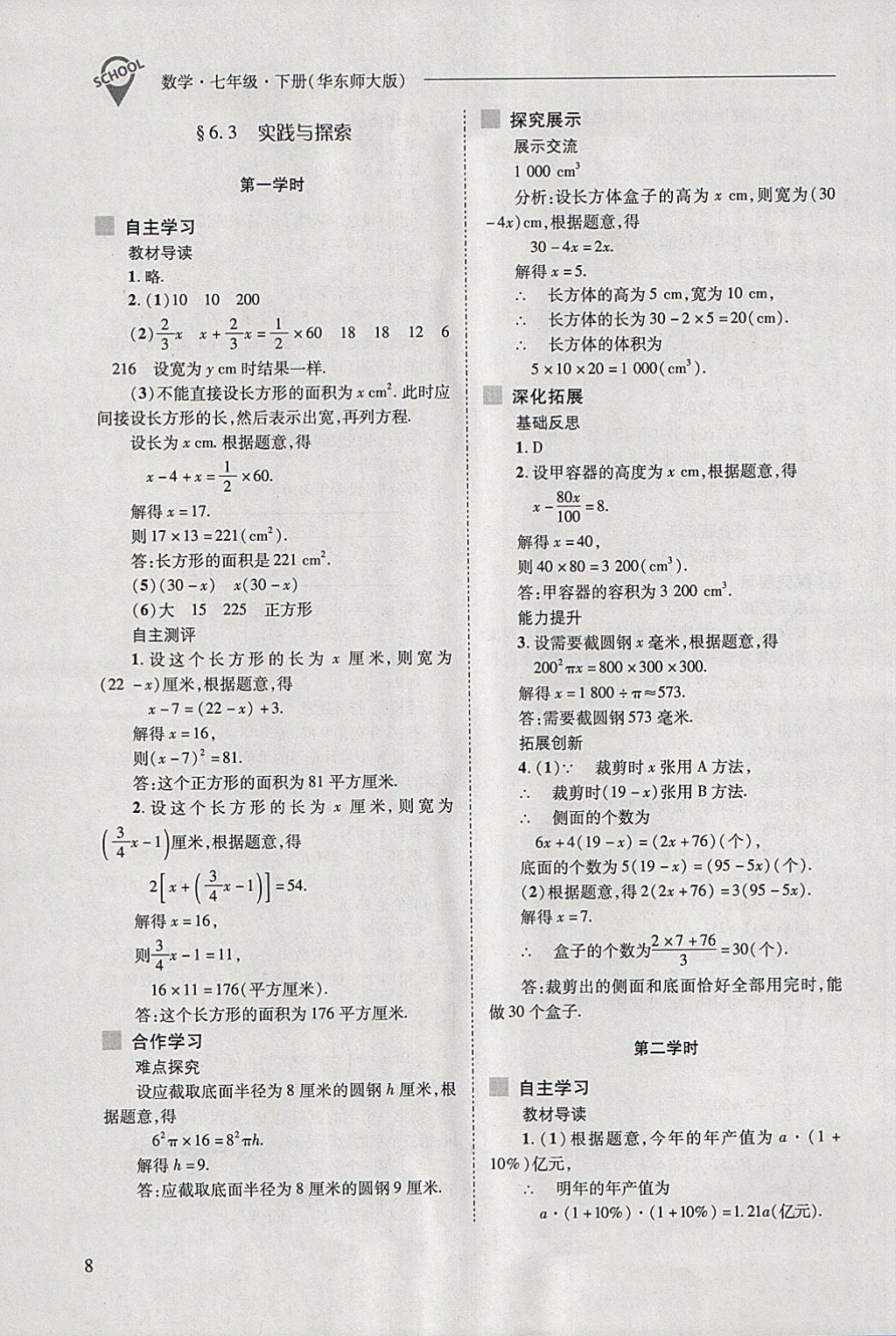 2018年新课程问题解决导学方案七年级数学下册华东师大版 第8页