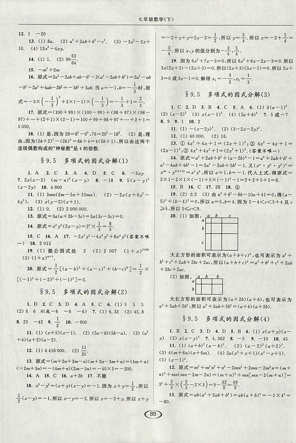 2018年亮點(diǎn)給力提優(yōu)課時(shí)作業(yè)本七年級(jí)數(shù)學(xué)下冊(cè)江蘇版 第9頁(yè)