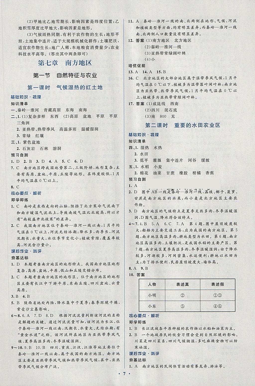 2018年人教金学典同步解析与测评学考练八年级地理下册人教版 第11页