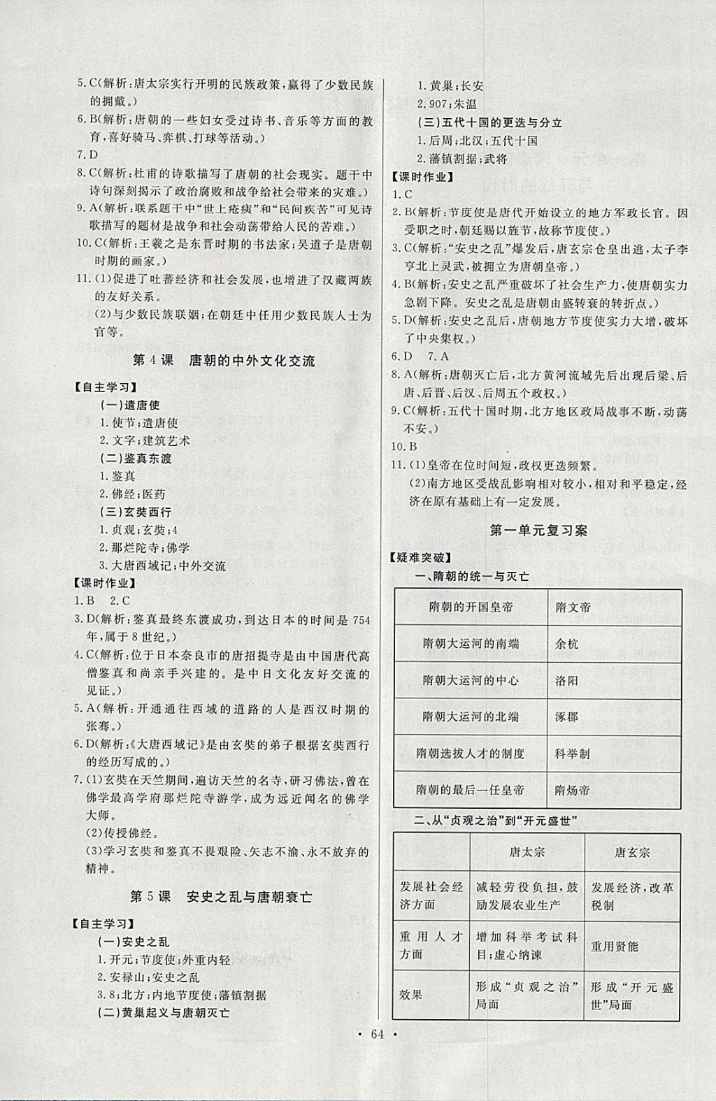 2018年长江全能学案同步练习册七年级历史下册人教版 第2页