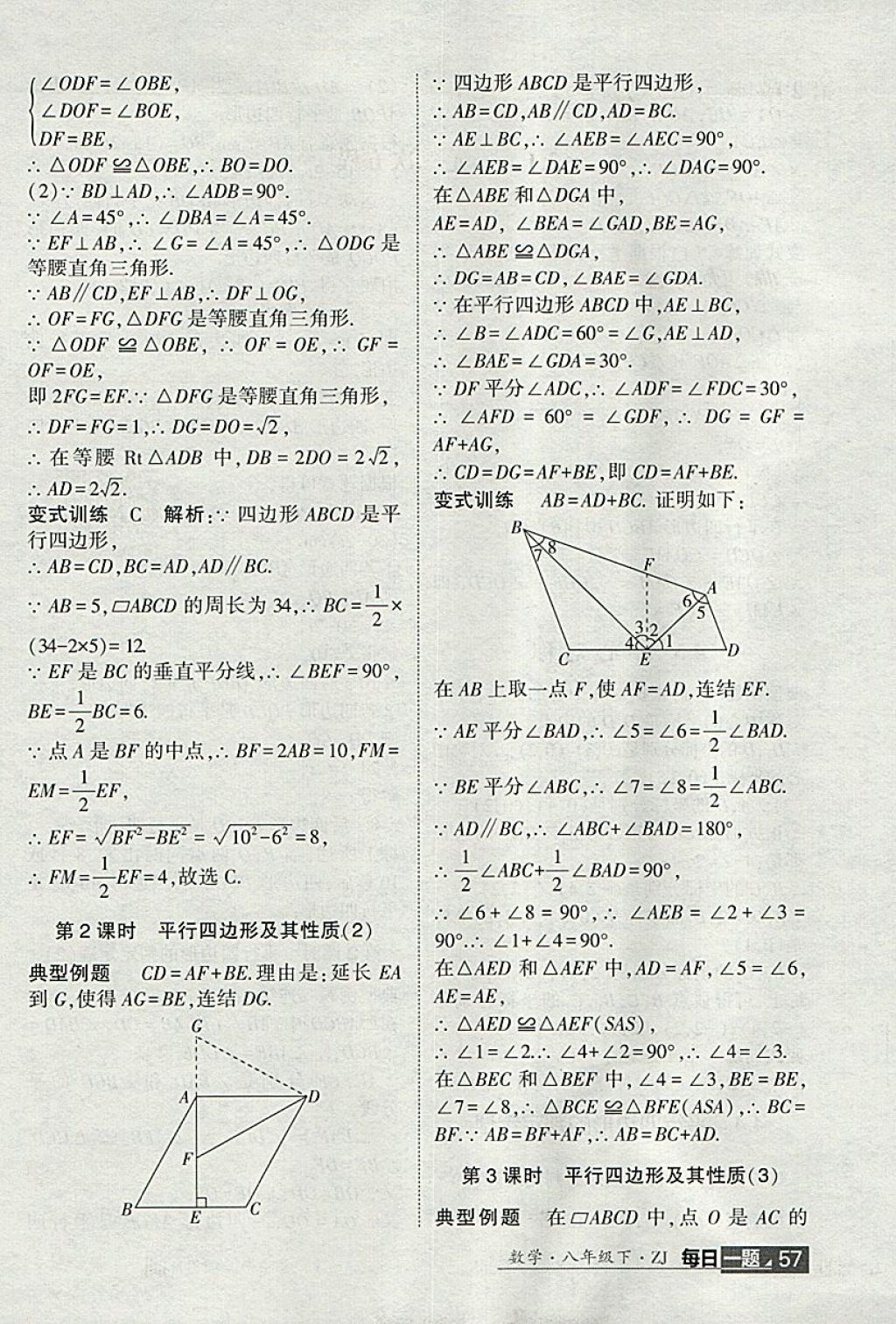 2018年經(jīng)綸學(xué)典學(xué)霸八年級(jí)數(shù)學(xué)下冊(cè)浙教版 第31頁(yè)