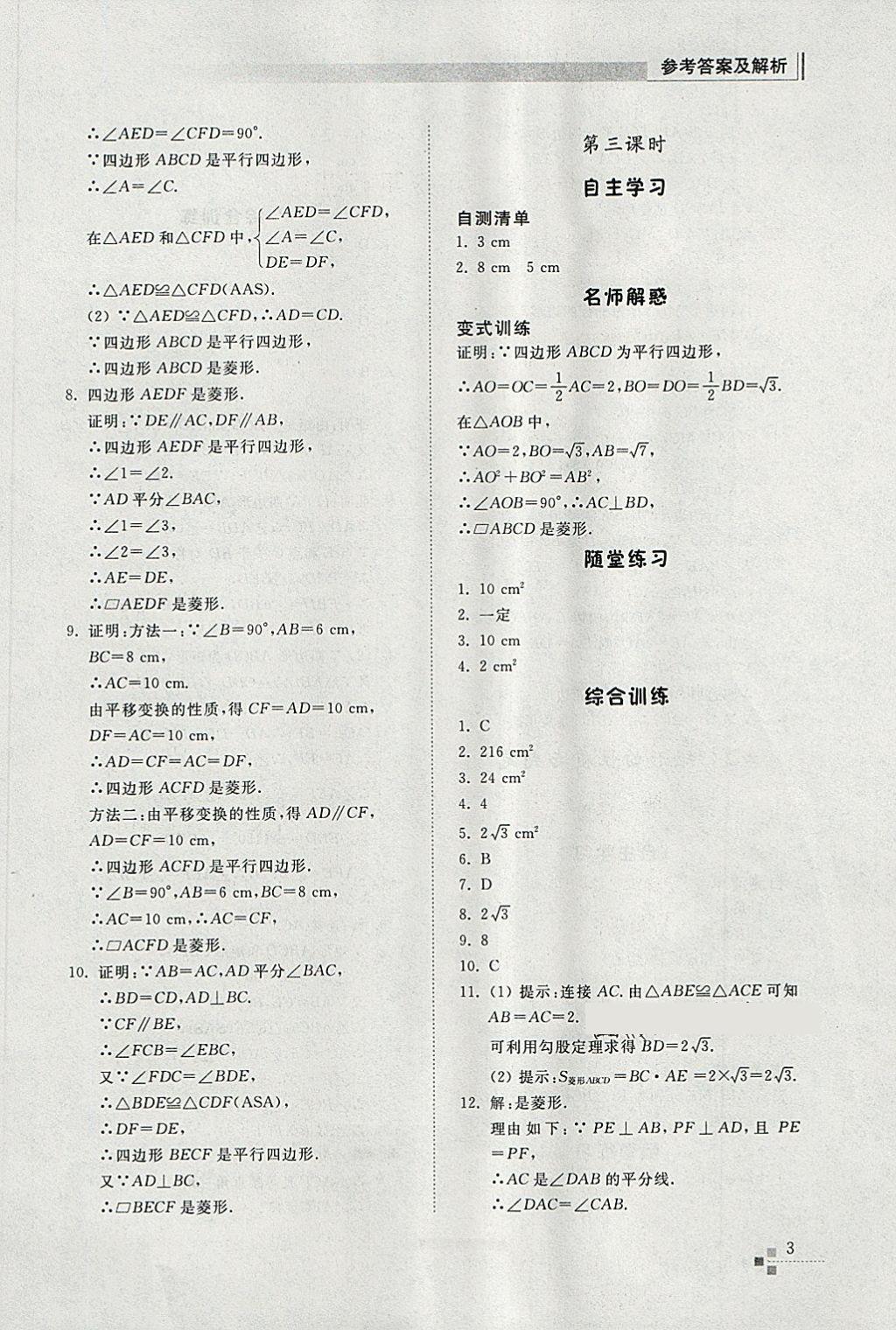 2018年綜合能力訓(xùn)練八年級數(shù)學(xué)下冊魯教版五四制 第2頁