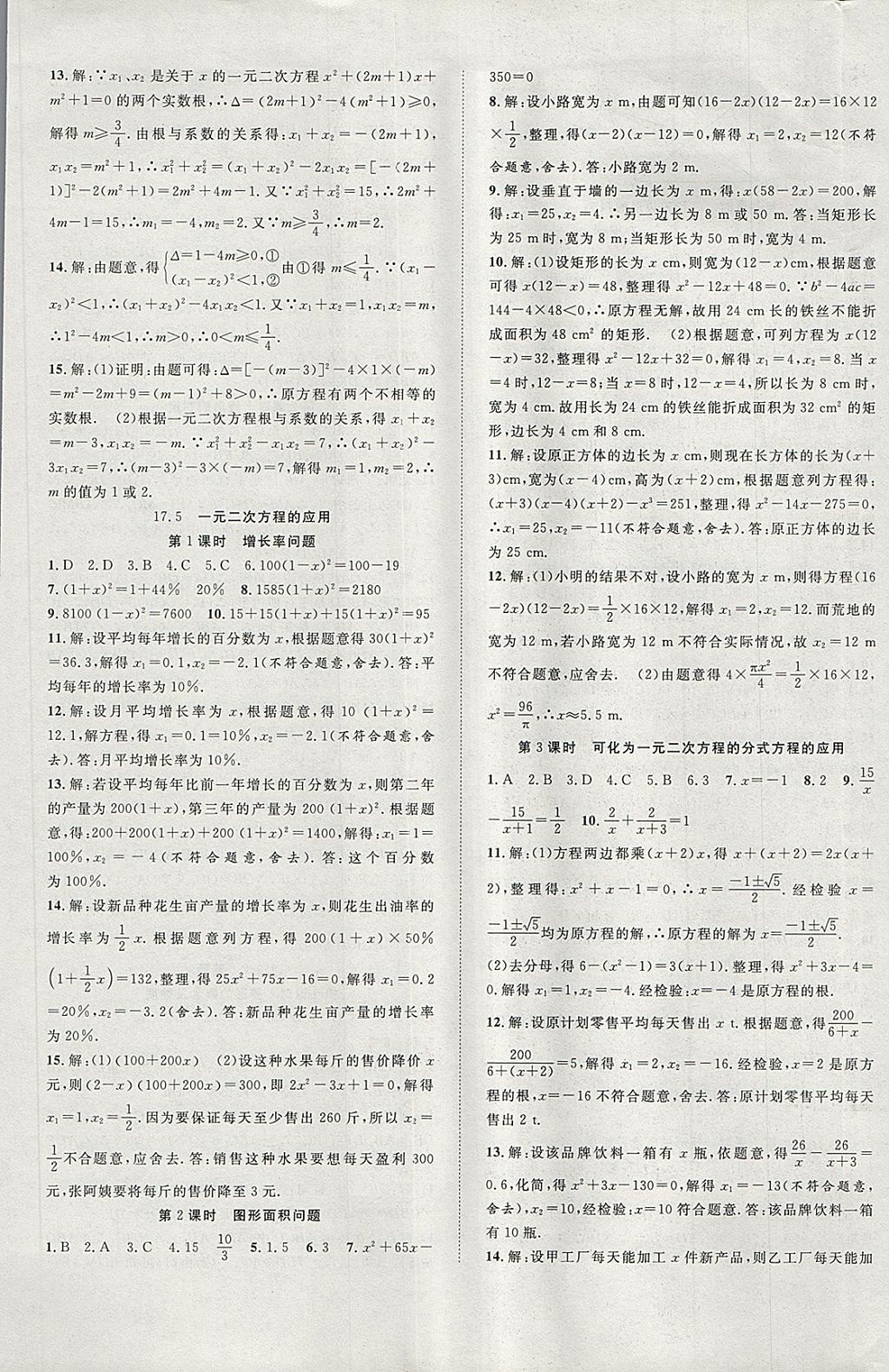 2018年創(chuàng)優(yōu)課時(shí)訓(xùn)練活頁1加1八年級(jí)數(shù)學(xué)下冊(cè)滬科版 第5頁