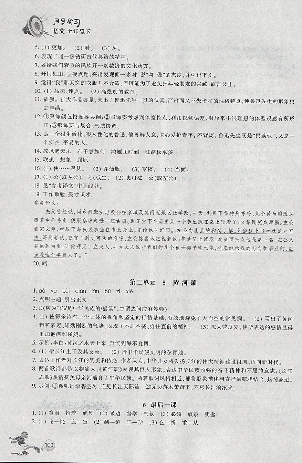 2018年同步练习七年级语文下册人教版浙江教育出版社 第3页