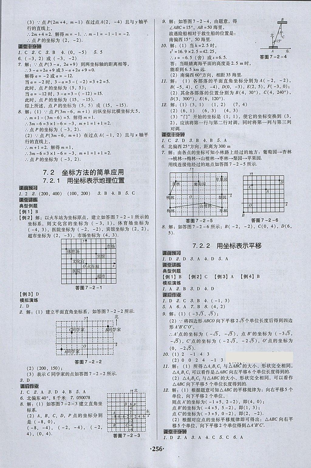 2018年百年学典广东学导练七年级数学下册人教版 第10页