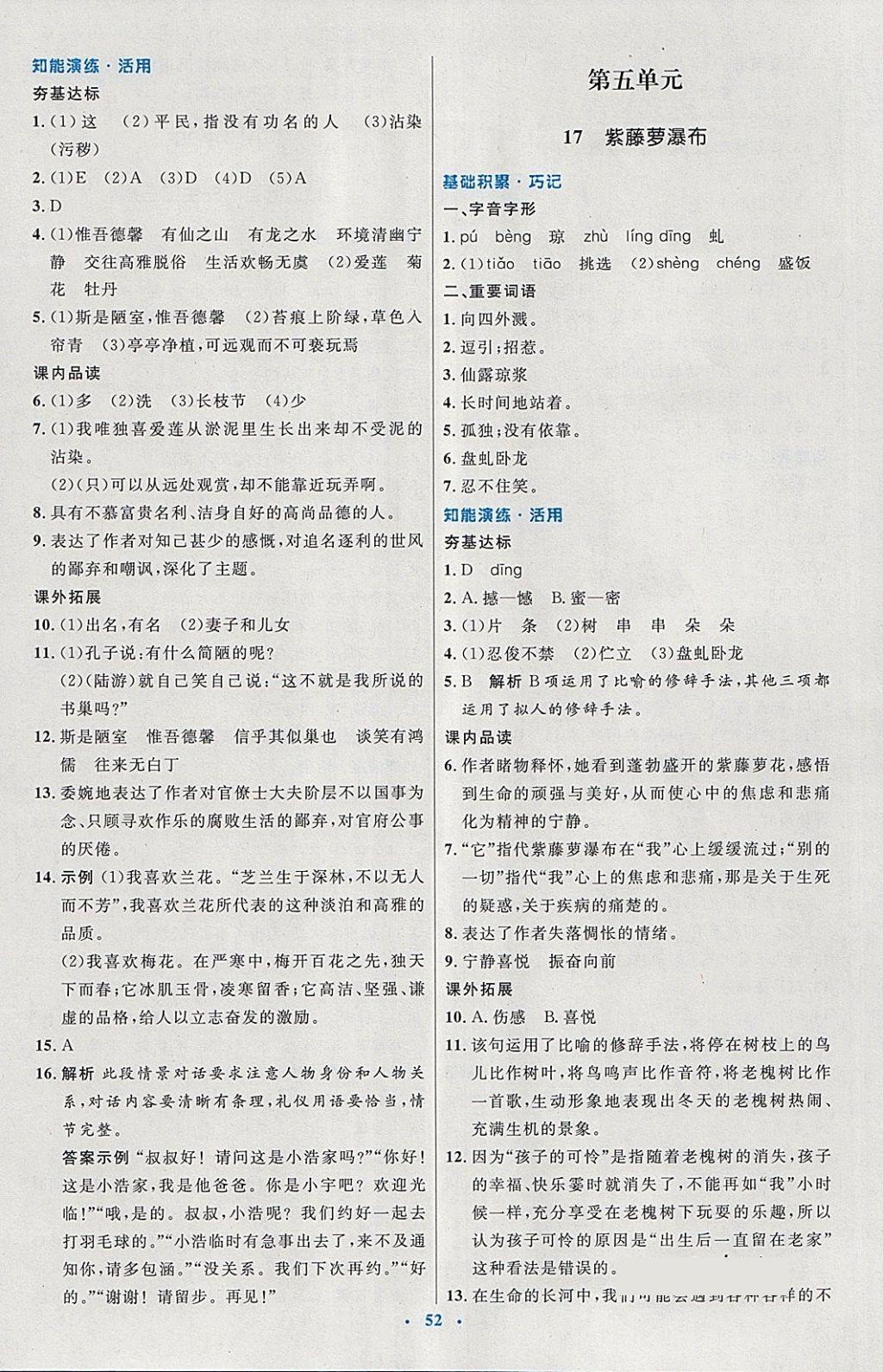 2018年初中同步測(cè)控優(yōu)化設(shè)計(jì)七年級(jí)語(yǔ)文下冊(cè)人教版 第12頁(yè)