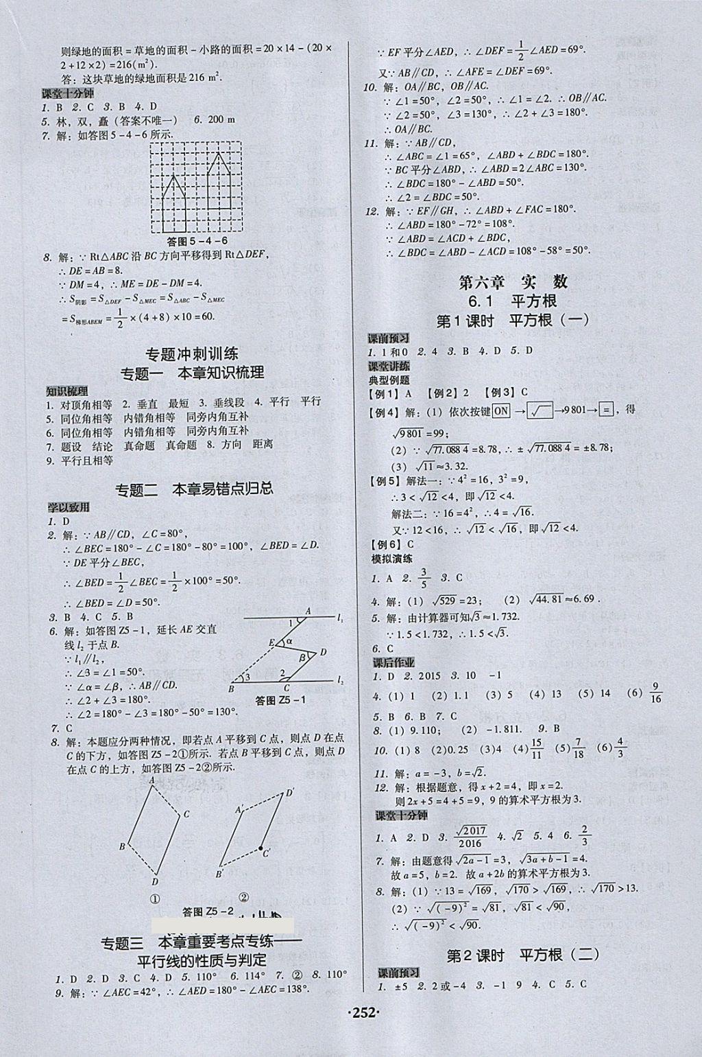 2018年百年学典广东学导练七年级数学下册人教版 第6页