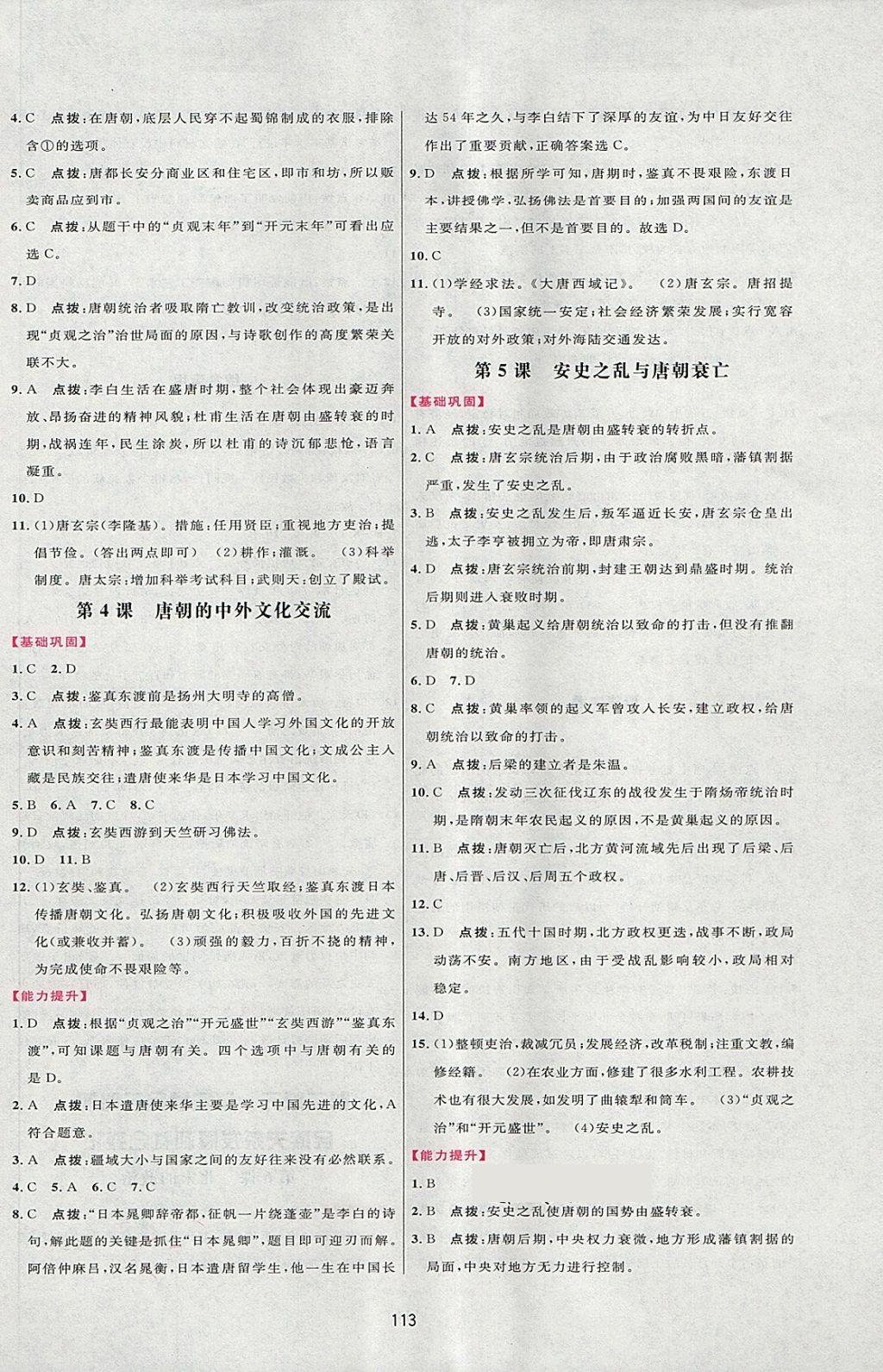 2018年三維數(shù)字課堂七年級中國歷史下冊人教版 第3頁