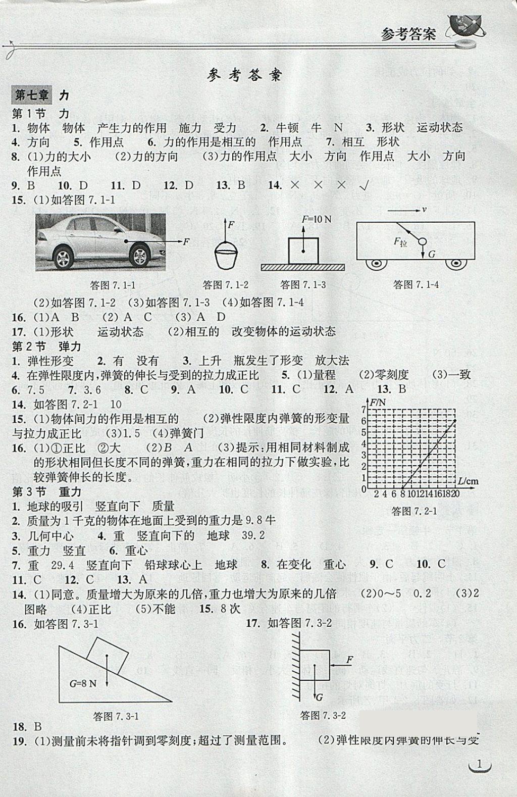 2018年长江作业本同步练习册八年级物理下册人教版 第1页