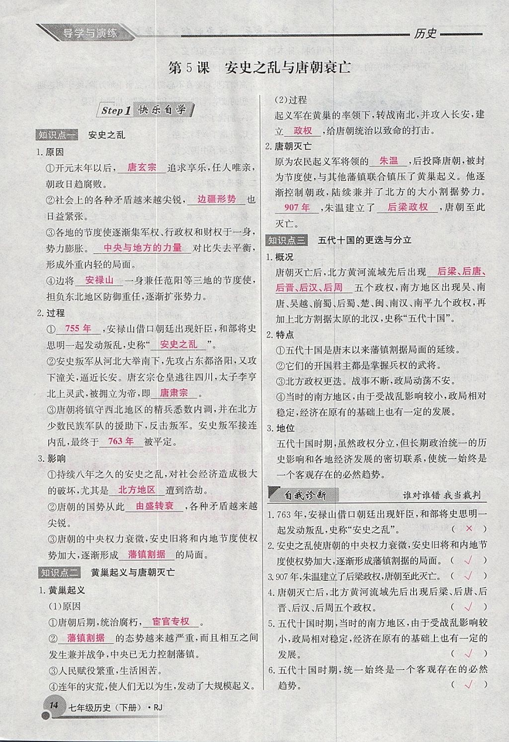 2018年導(dǎo)學(xué)與演練七年級歷史下冊人教版貴陽專版 第34頁