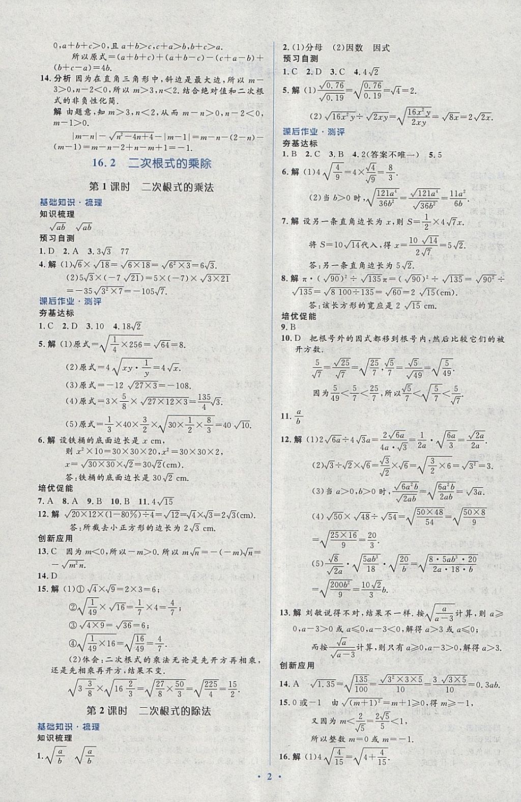 2018年人教金学典同步解析与测评学考练八年级数学下册人教版 第8页