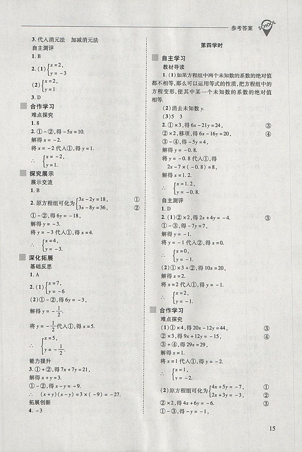 2018年新课程问题解决导学方案七年级数学下册华东师大版 第15页