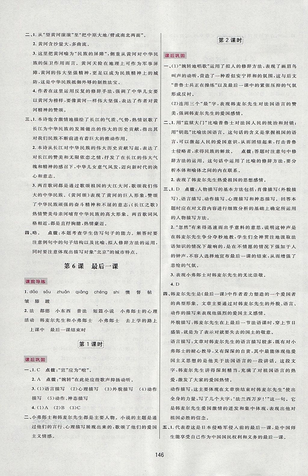 2018年三維數(shù)字課堂七年級(jí)語(yǔ)文下冊(cè)人教版 第4頁(yè)