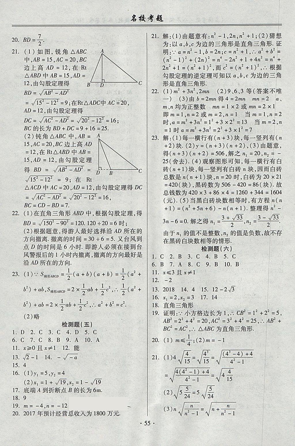 2018年名校考题八年级数学下册沪科版 第3页