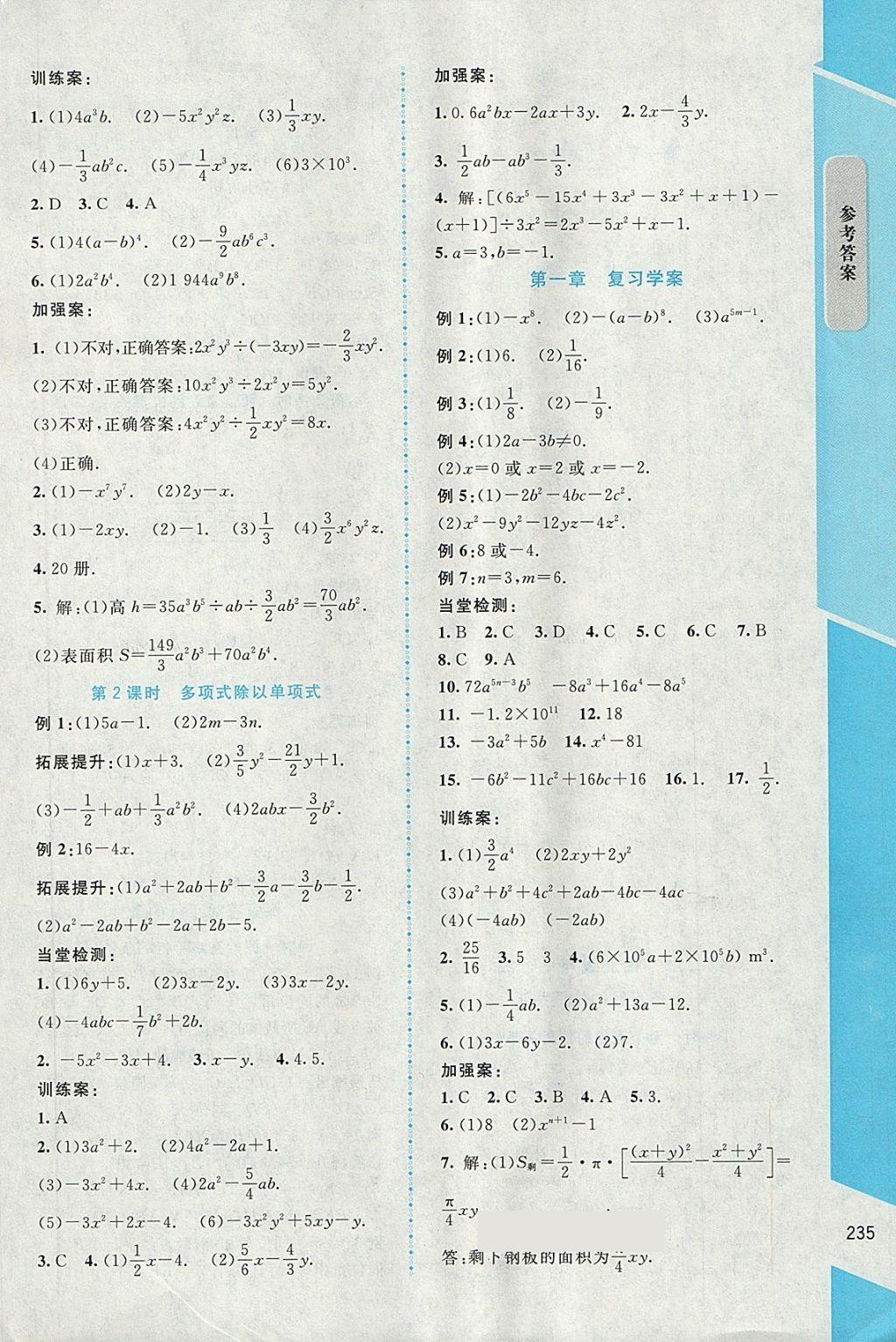 2018年课堂精练七年级数学下册北师大版大庆专版 第5页