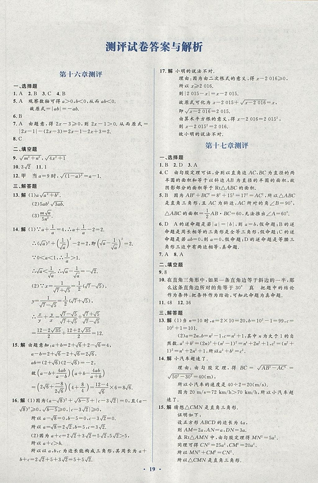 2018年人教金学典同步解析与测评学考练八年级数学下册人教版 第1页