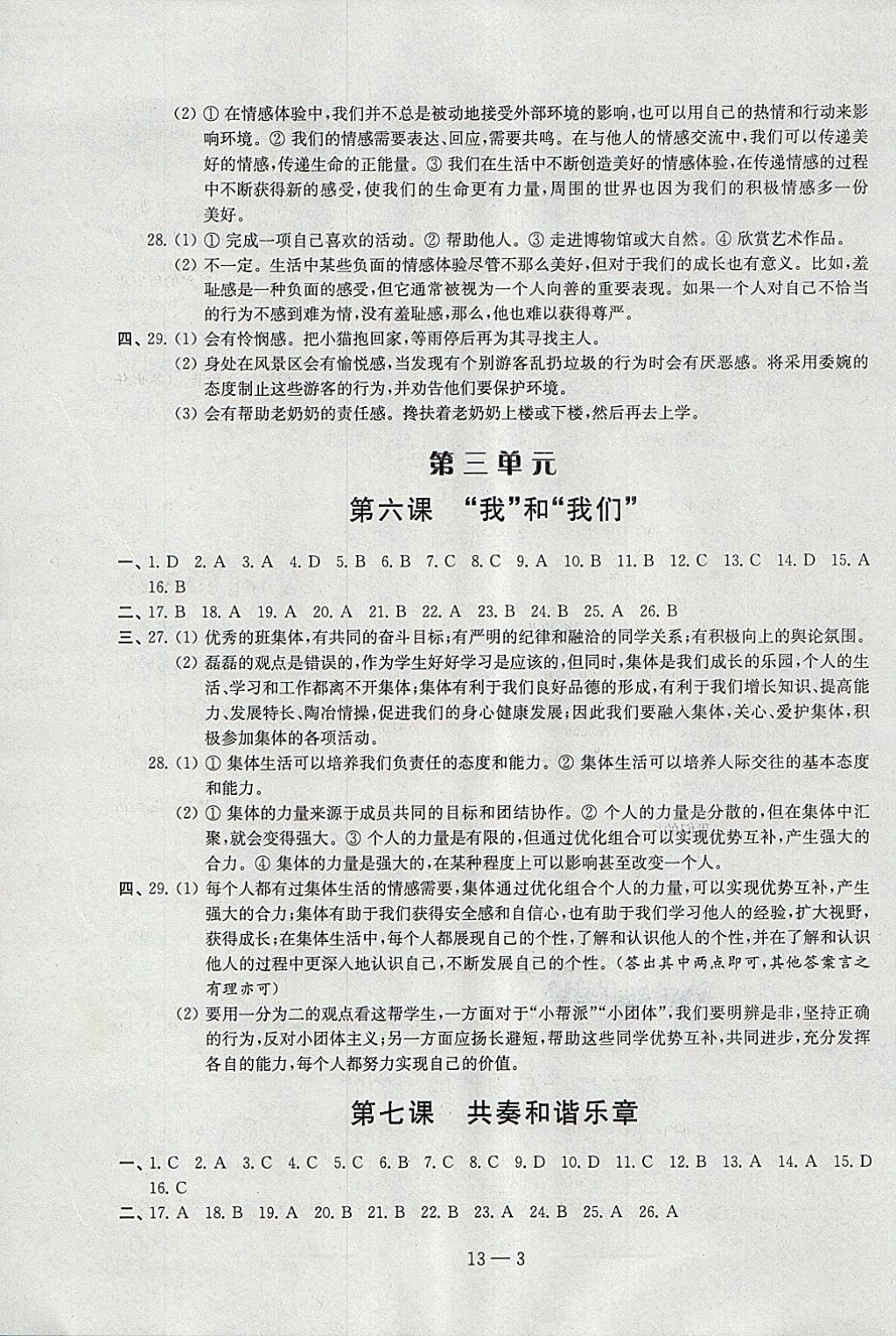 2018年同步練習配套試卷七年級道德與法治下冊江蘇鳳凰科學技術出版社 第3頁