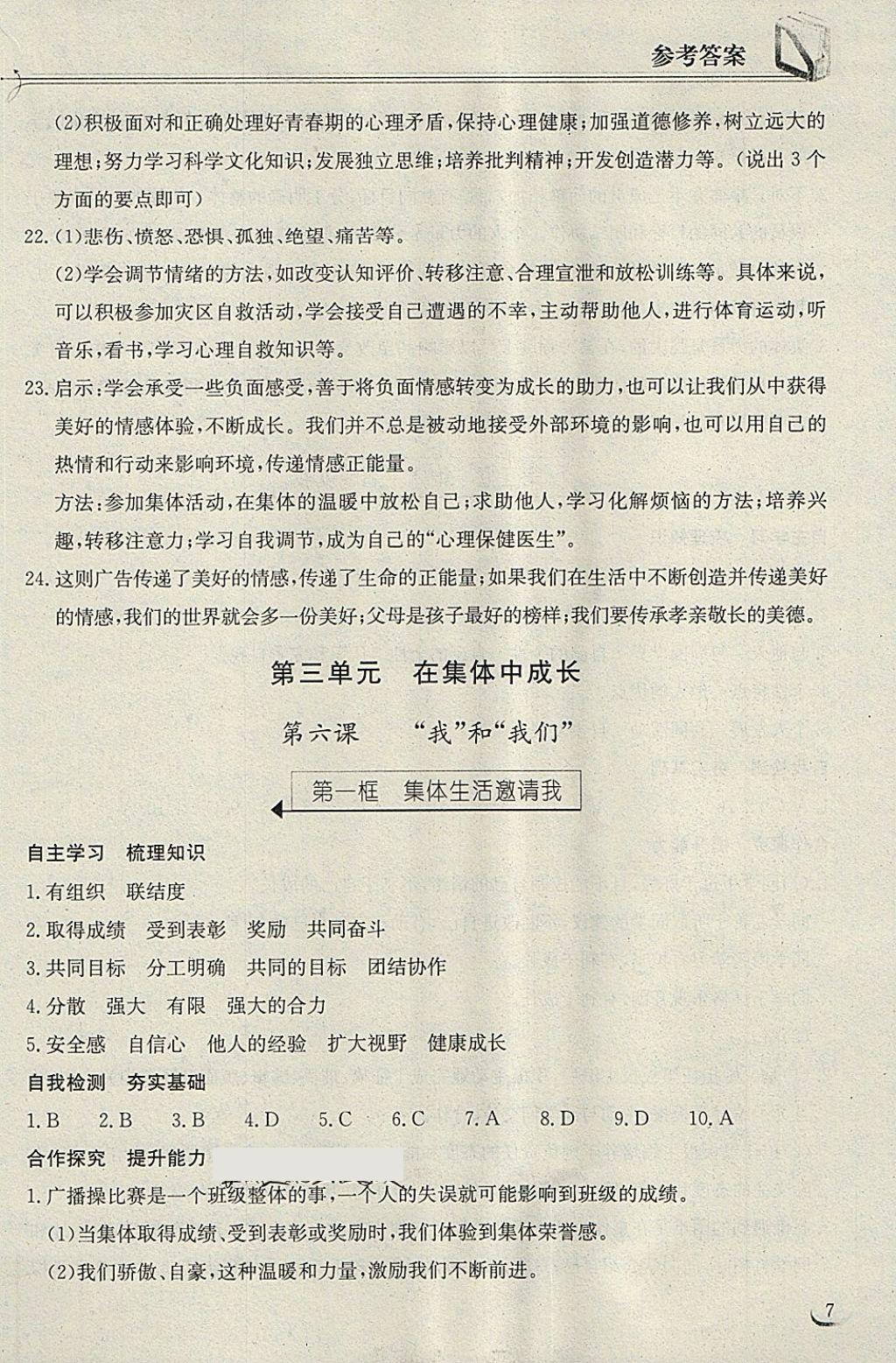 2018年長江作業(yè)本同步練習(xí)冊七年級道德與法治下冊人教版 第7頁