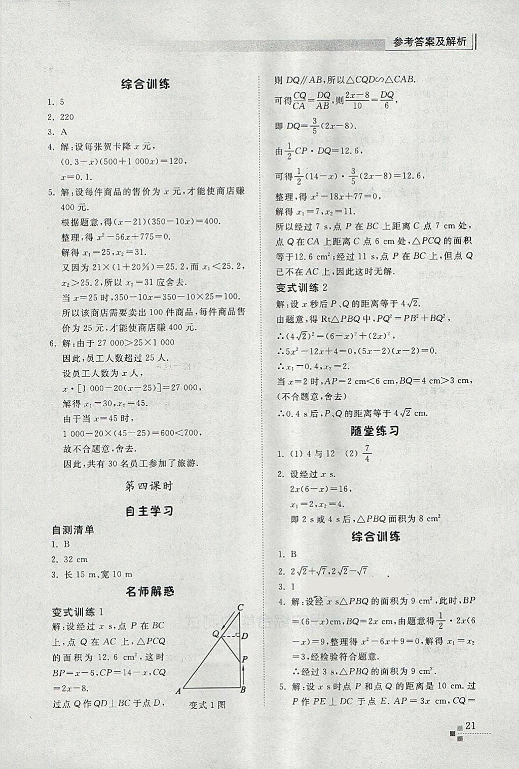 2018年綜合能力訓(xùn)練八年級(jí)數(shù)學(xué)下冊(cè)魯教版五四制 第20頁(yè)