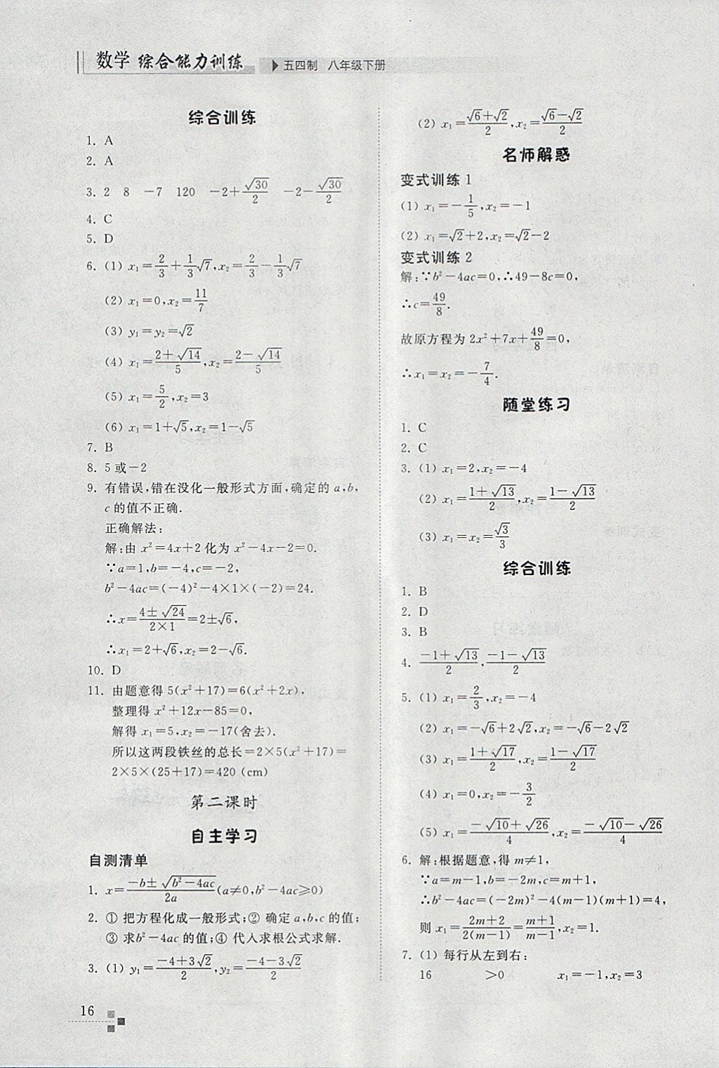 2018年綜合能力訓練八年級數(shù)學下冊魯教版五四制 第15頁