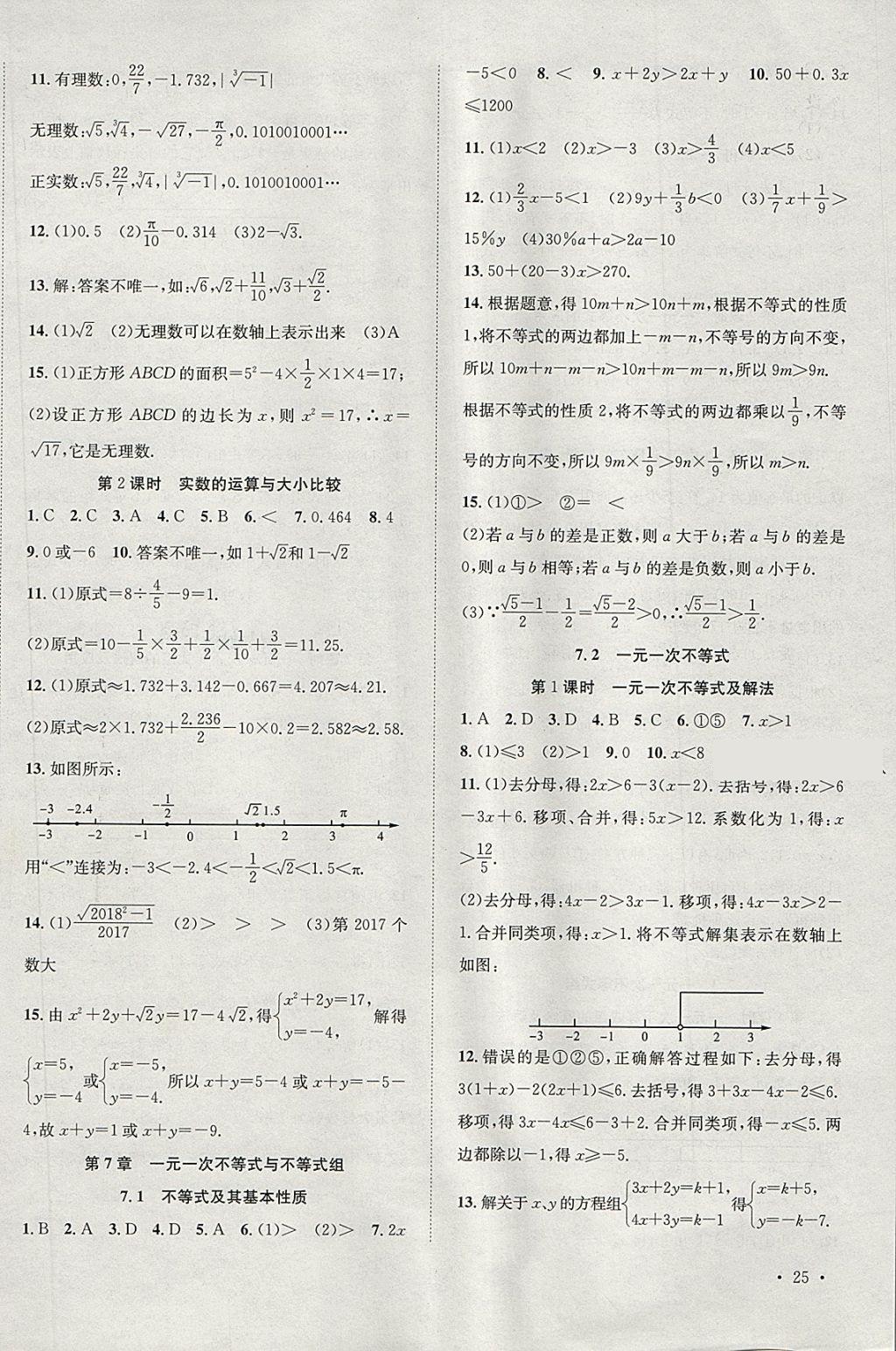 2018年創(chuàng)優(yōu)課時(shí)訓(xùn)練活頁(yè)1加1七年級(jí)數(shù)學(xué)下冊(cè)滬科版 第2頁(yè)