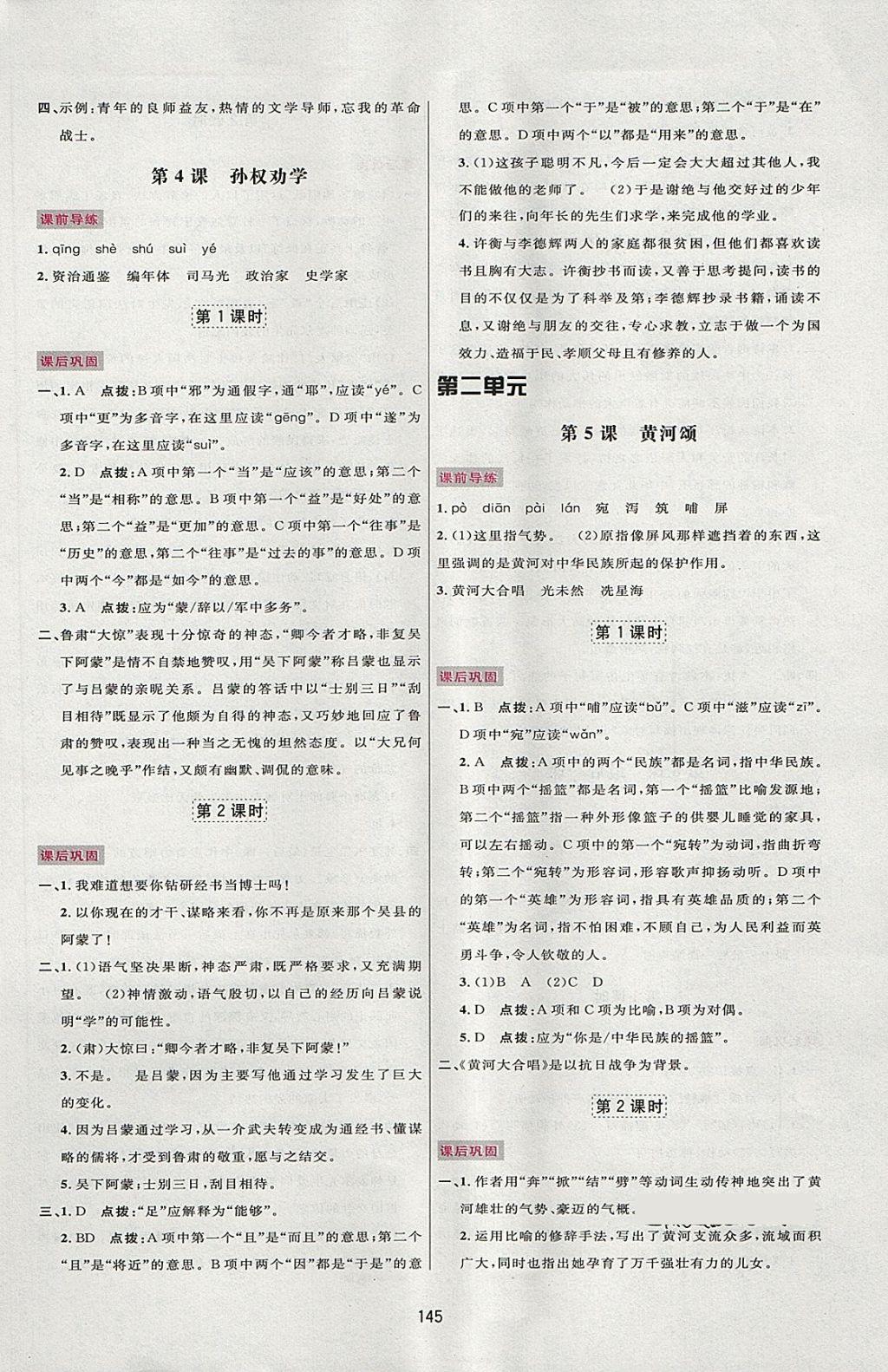 2018年三維數(shù)字課堂七年級語文下冊人教版 第3頁